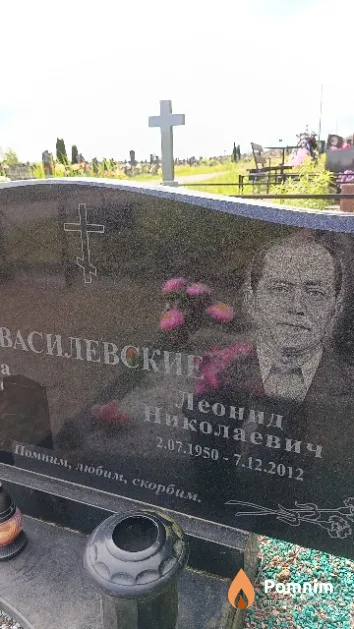 Василевский Леонид Николаевич