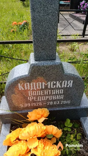Кодомская Валентина Федоровна