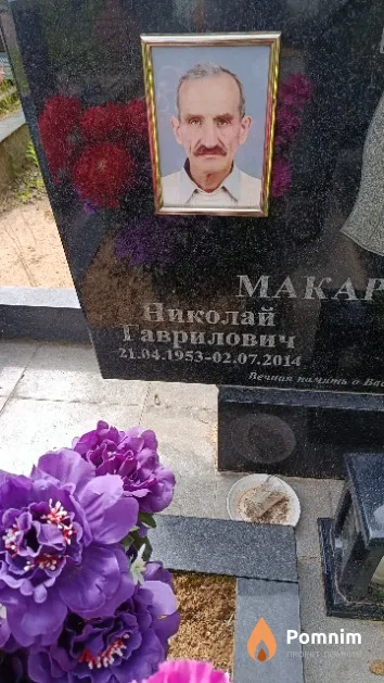 Макаренков Николай Гаврилович