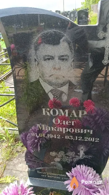 Комар Олег Макарович