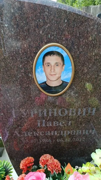 Гуринович Павел Александрович