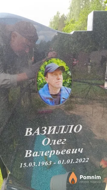 Вазилло Олег Валерьевич