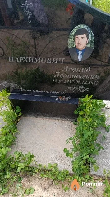 Пархимович Леонид Леонтьевич