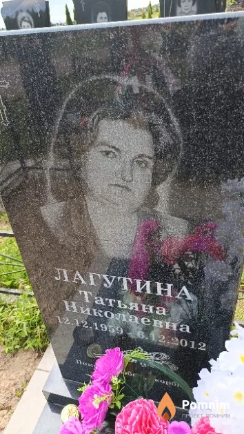 Лагутина Татьяна Николаевна