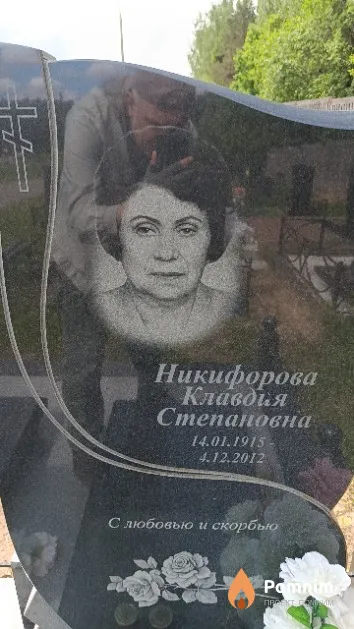 Никифорова Клавдия Степановна