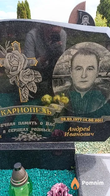 Карнопель Андрей Иванович