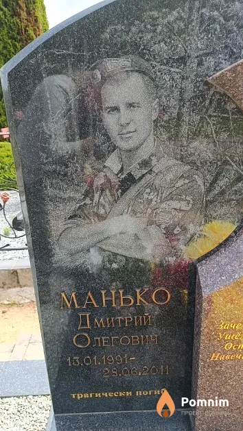 Манько Дмитрий Олегович