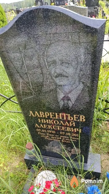 Лаврентьев Николай Алексеевич