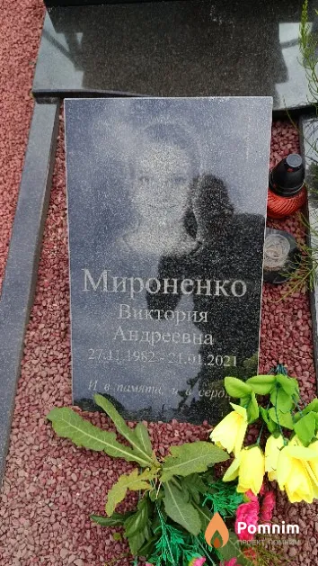 Мироненко Виктория Андреевна