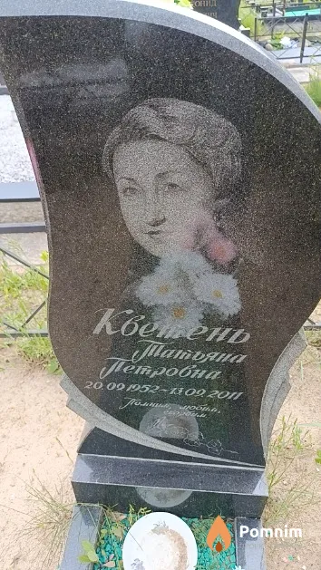 Кветень Татьяна Петровна