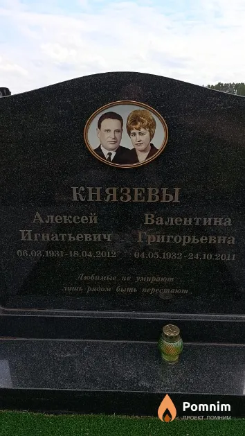 Князева Валентина Григорьевна