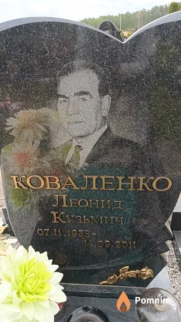 Коваленко Леонид Кузьмич