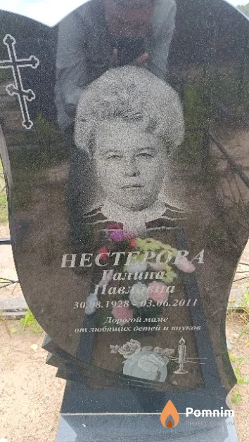 Нестерова Галина Павловна
