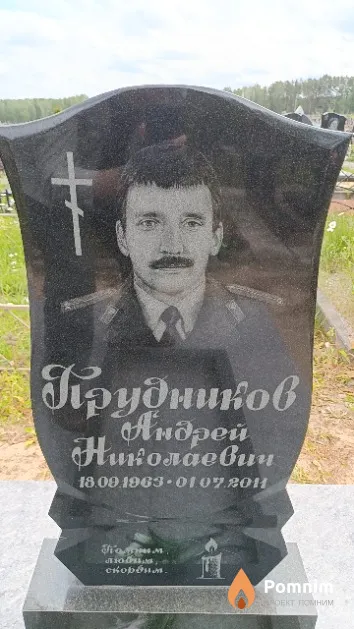 Прудников Андрей Николаевич