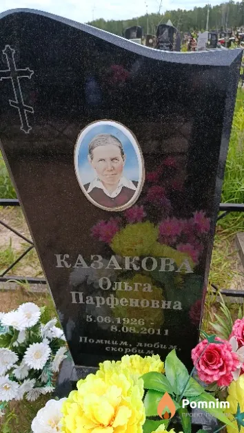 Казакова Ольга Парфеновна