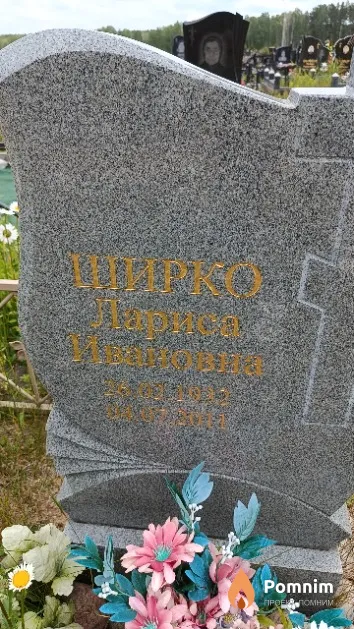 Ширко Лариса Ивановна