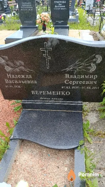 Веременко Владимир Сергеевич