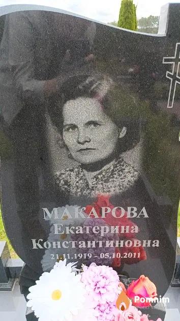 Макарова Екатерина Константиновна
