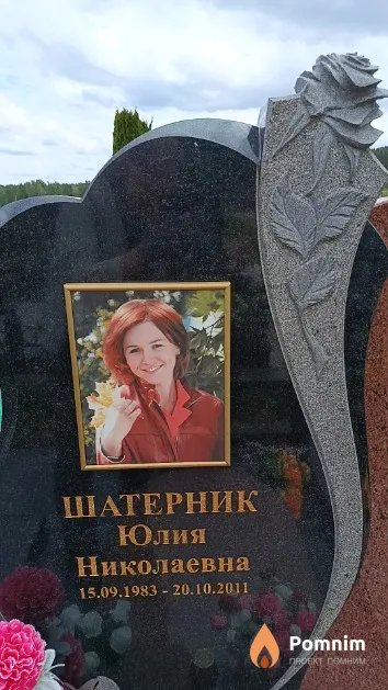 Шатерник Юлия Николаевна