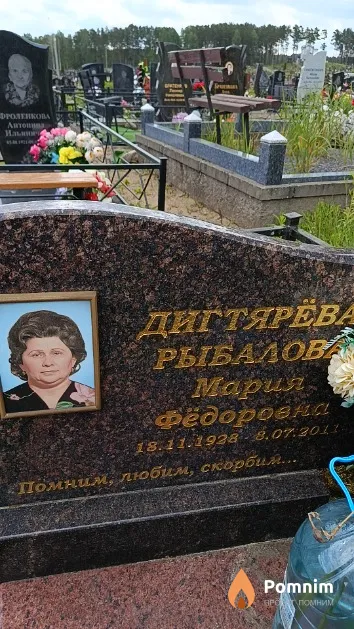 Дегтярёва Рыбалова Мария Фёдоровна