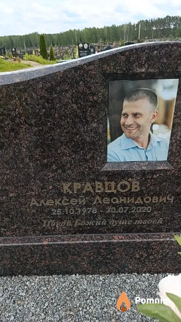 Кравцов Алексей Леонидович