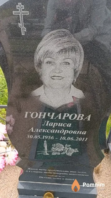 Гончарова Лариса Александровна