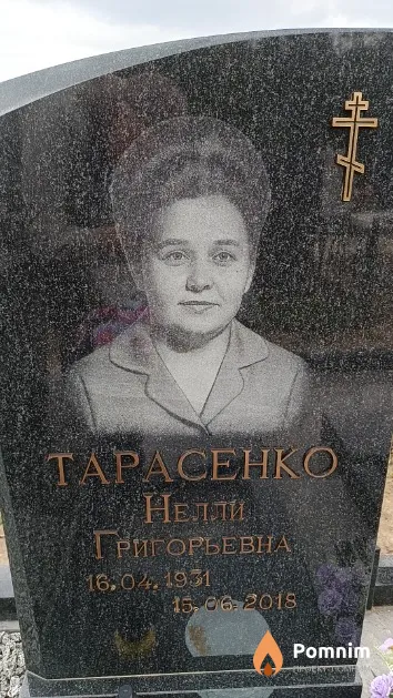 Тарасенко Нелли Григорьевна