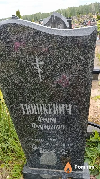 Тюшкевич Федор Федорович