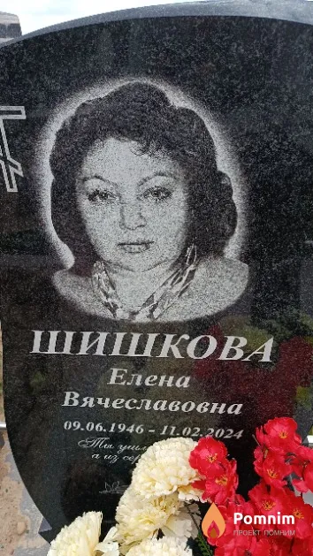 Шишкова Елена Вячеславовна