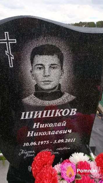 Шишков Николай Николаевич