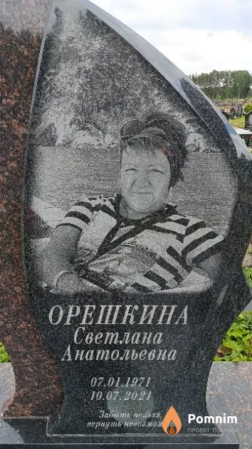 Орешкина Светлана Анатольевна