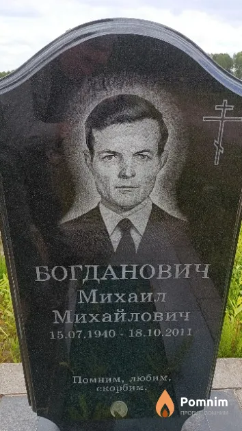Богданович Михаил Михайлович
