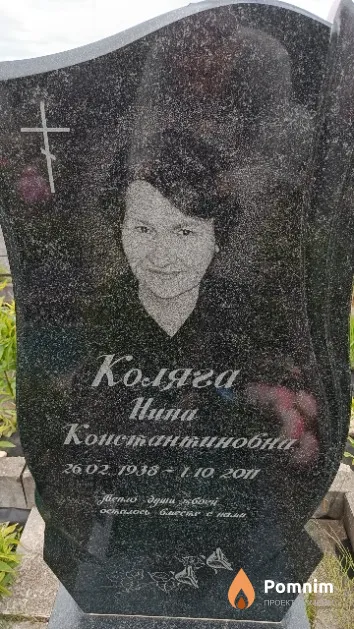 Коляга Нина Константиновна