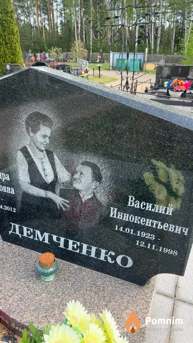 Демченко Василий Иннокентьевич