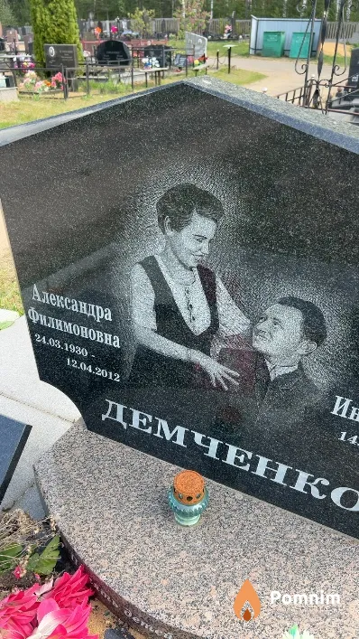 Демченко Александра Филимоновна