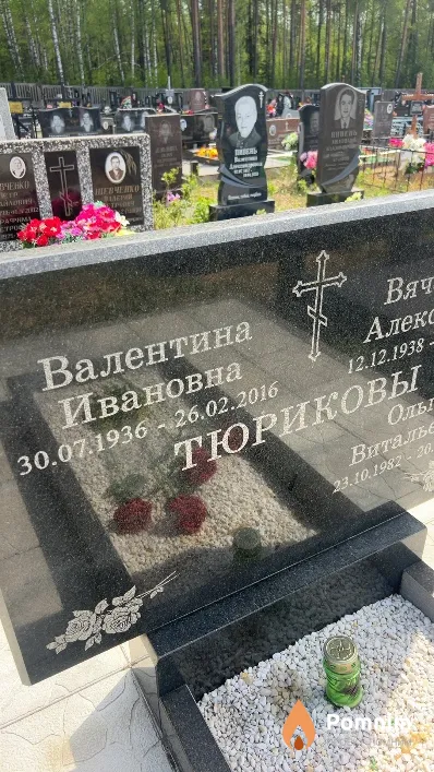 Тюрикова Валентина Ивановна