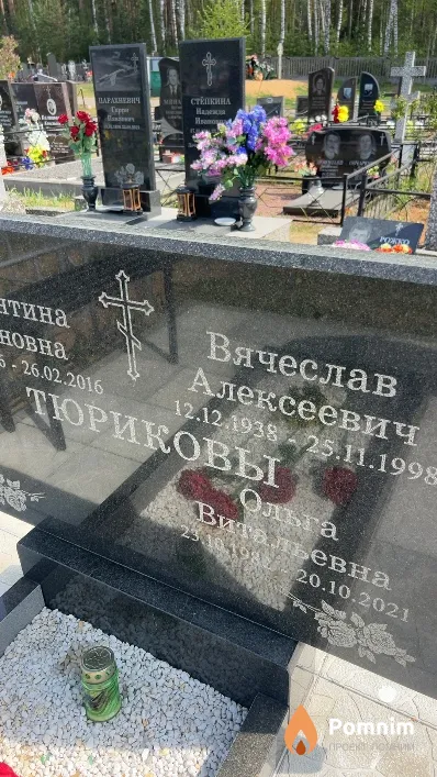 Тюриков Вячеслав Алексеевич
