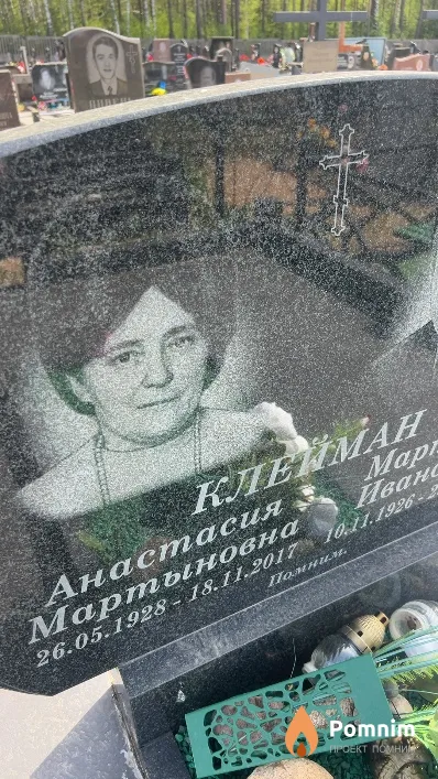 Клейман Анастасия Мартыновна