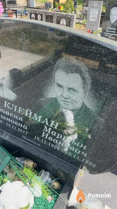 Клейман Мартын Иванович
