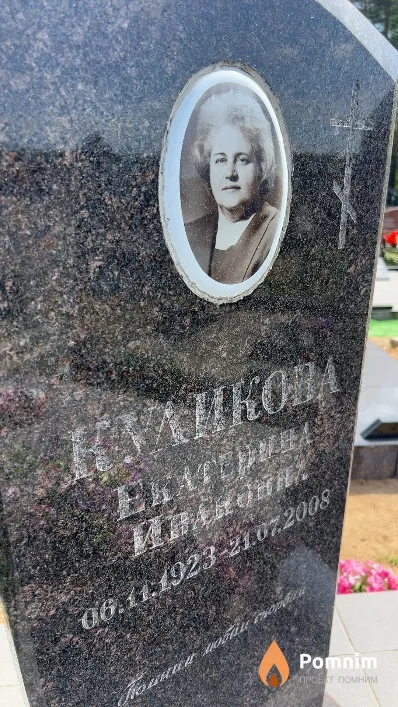 Куликова Екатерина Ивановна