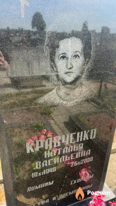 Кравченко Наталья Васильевна