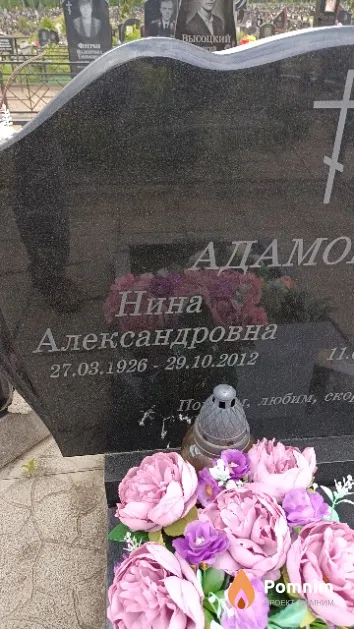 Адамович Нина Александровна