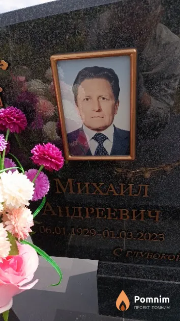 Зубрицкий Михаил Андреевич