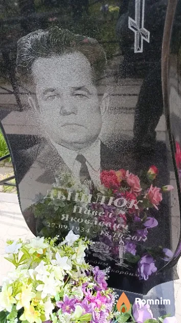 Дышлюк Павел Яковлеви