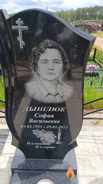 Дышлюк София Васильевна