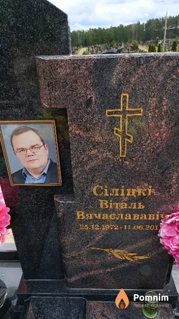 Сіліцкі Віталь Вячаслававіч