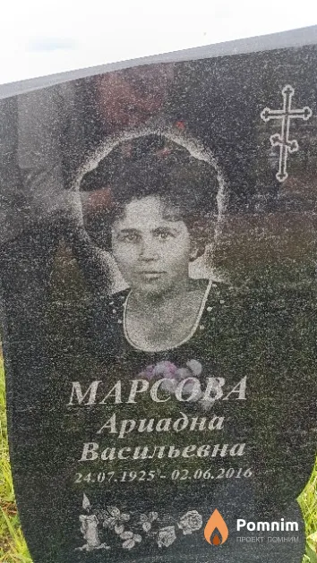 Марсова Ариадна Васильевна