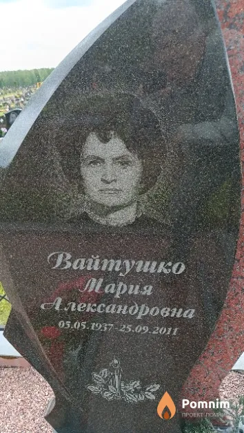 Вайтушко Мария Александровна