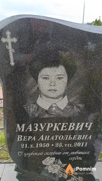 Мазуркевич Вера Анатольевна