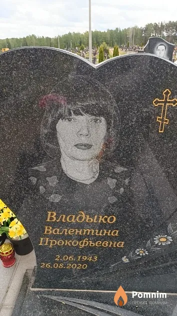 Владыко Валентина Прокофьевна